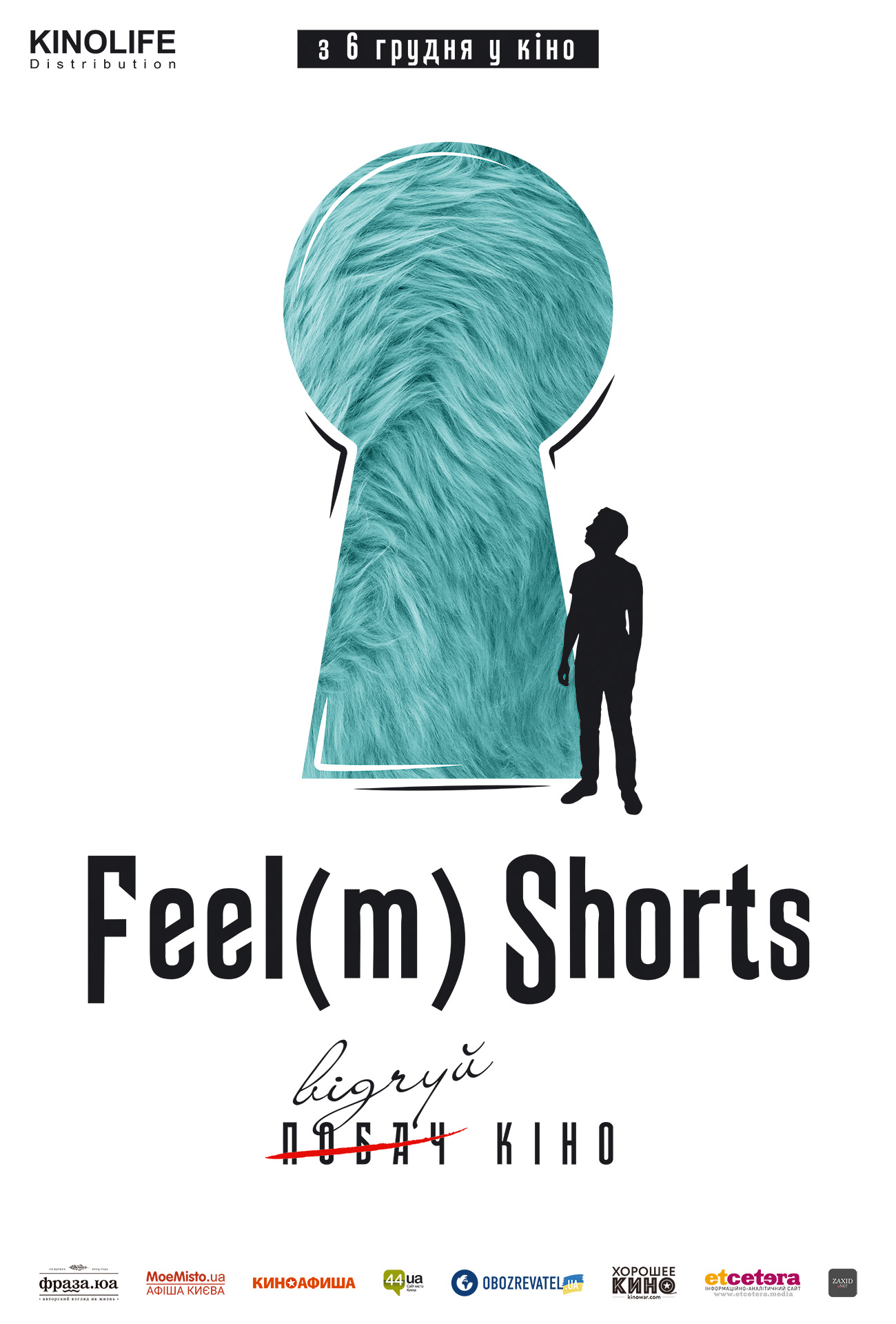 Фестиваль короткометражного кіно “Feel(m) Shorts”