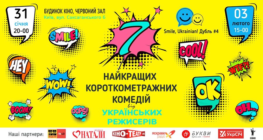 Smile, Ukrainian! Дубль #4