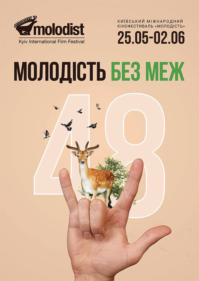 48-й КМКФ Молодість постер