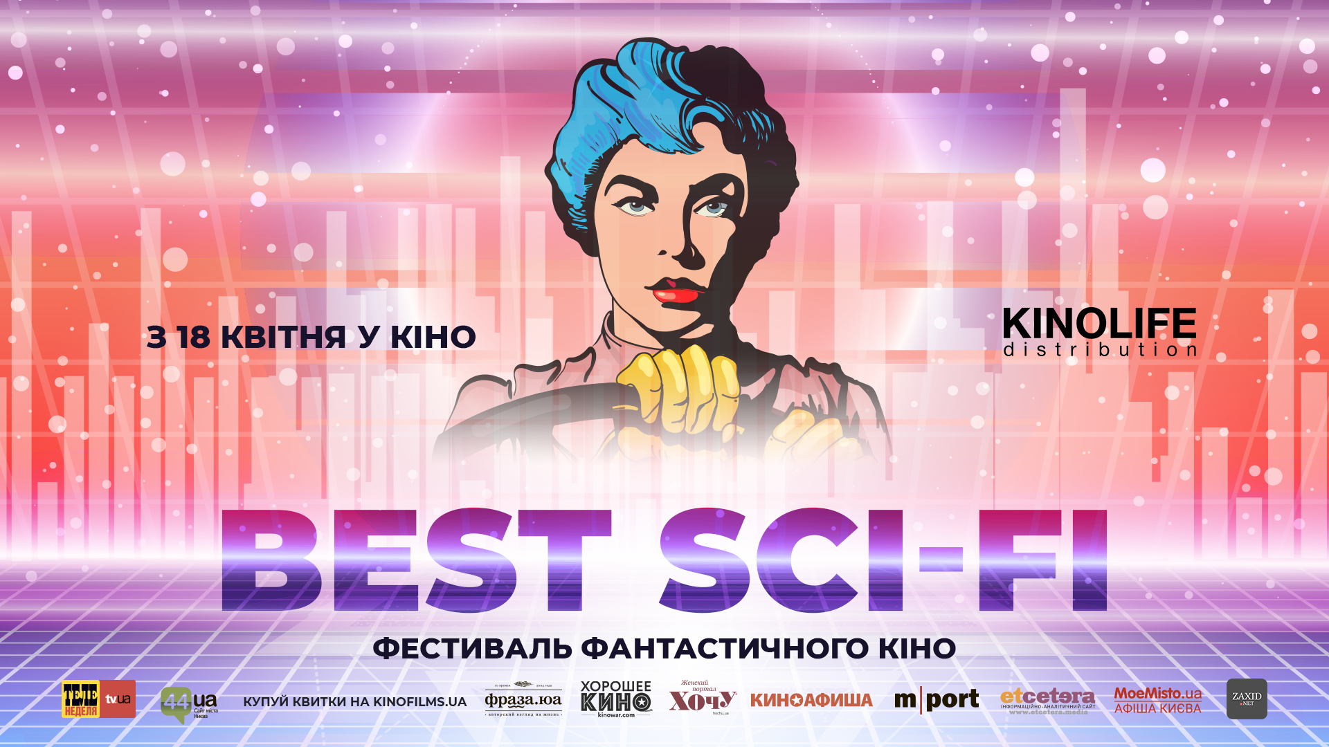 щорічний фестиваль фантастичного кіно “Best Sci-Fi”