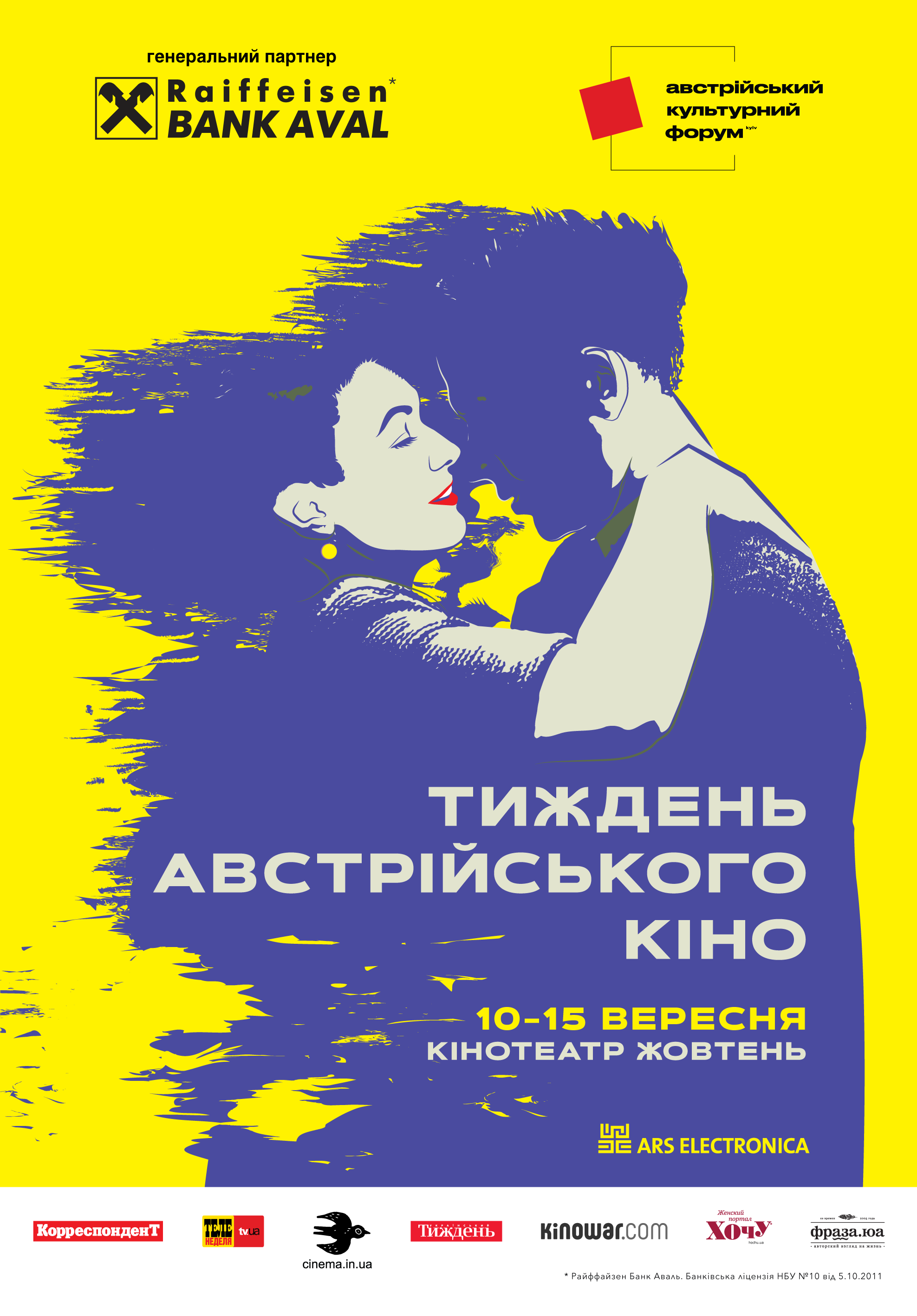 Фестиваль «Тиждень австрійського кіно» 2020 