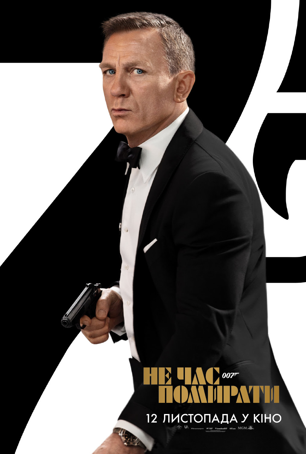 007 Не час помирати постер