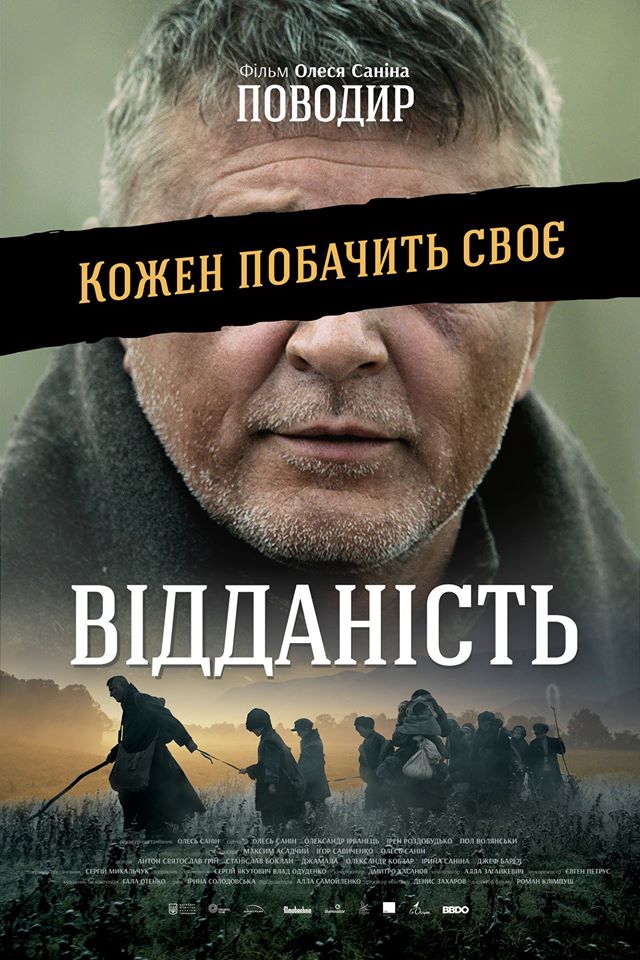 Поводырь Поводир постер Станислав Боклан