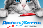 «Девять жизней» – семейная комедия с Кевином Спейси в роли кота