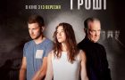Всеукраїнська прем’єра фільму «Місто, в якому не ходять гроші»