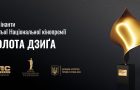 Оголошено список номінантів на Третю Національну кінопремію “Золота Дзиґа”