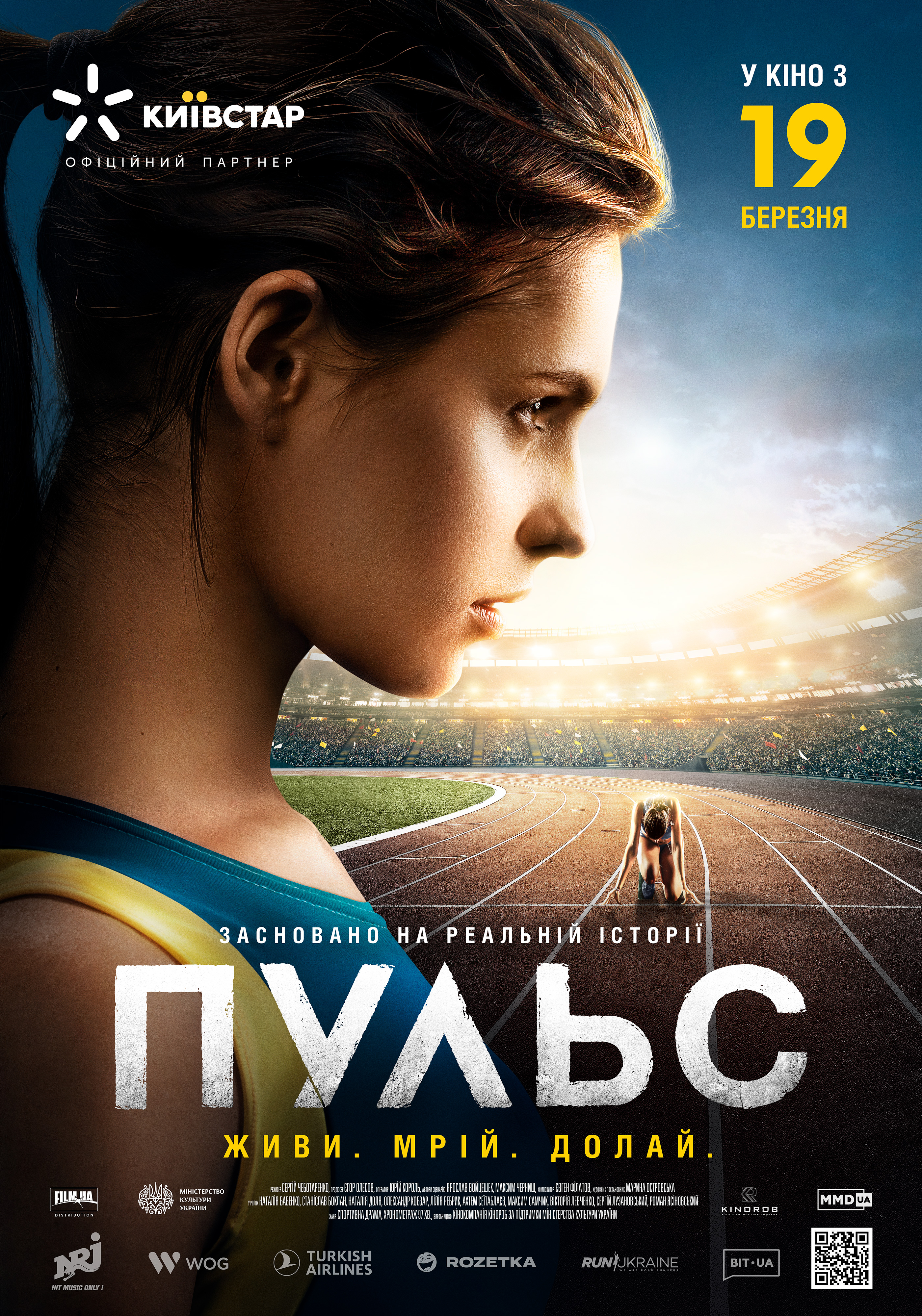 Пульс фільм постер Україна 2020