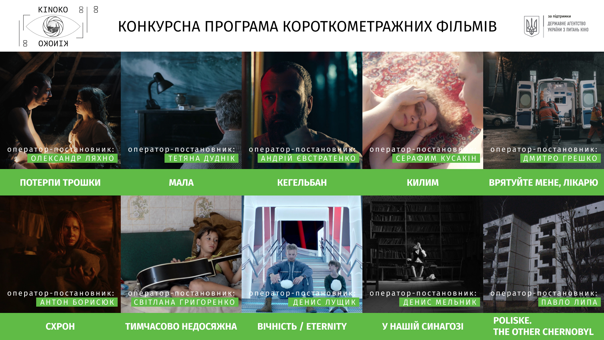 3-й фестиваль кінооператорського мистецтва КІНОКО