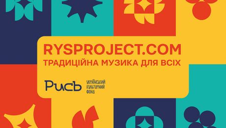 «Рись» запустила перший в Україні освітній сайт про традиційну музику