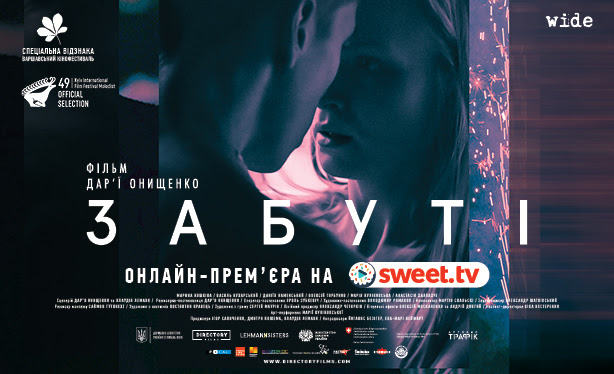 «Забуті» Дарії Онищенко – з 13 листопада на Sweet.TV