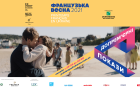 Фестиваль «Французька весна в Україні – 2021» оголошує кінопрограму