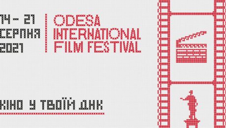 12-й Одеський міжнародний кінофестиваль представляє офіційний постер 2021