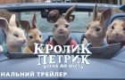 Кролик Петрик: Втеча до міста: презентовані фінальний трейлер та офіційний постер