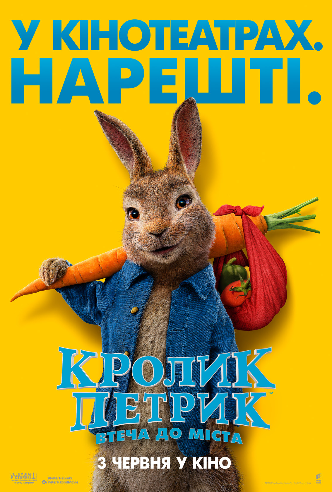 Кролик Петрик Втеча до міста постер