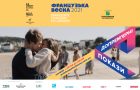 Стартують покази онлайн-кінопрограми «Французької весни в Україні-2021»