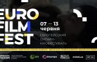 В Україні відбудеться онлайн-фестиваль європейського кіно EUFF 2021