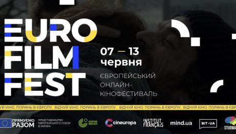 онлайн-фестиваль європейського кіно EUFF 2021