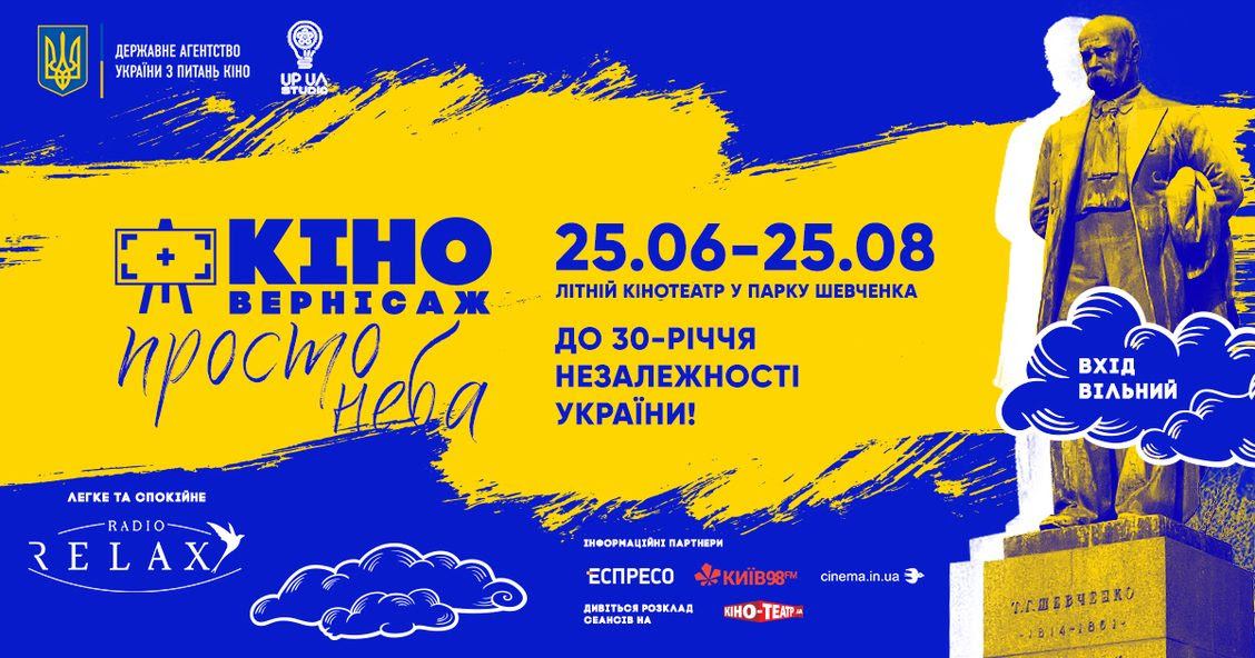 Вдруге у Києві відбудеться «Кіновернісаж просто неба»