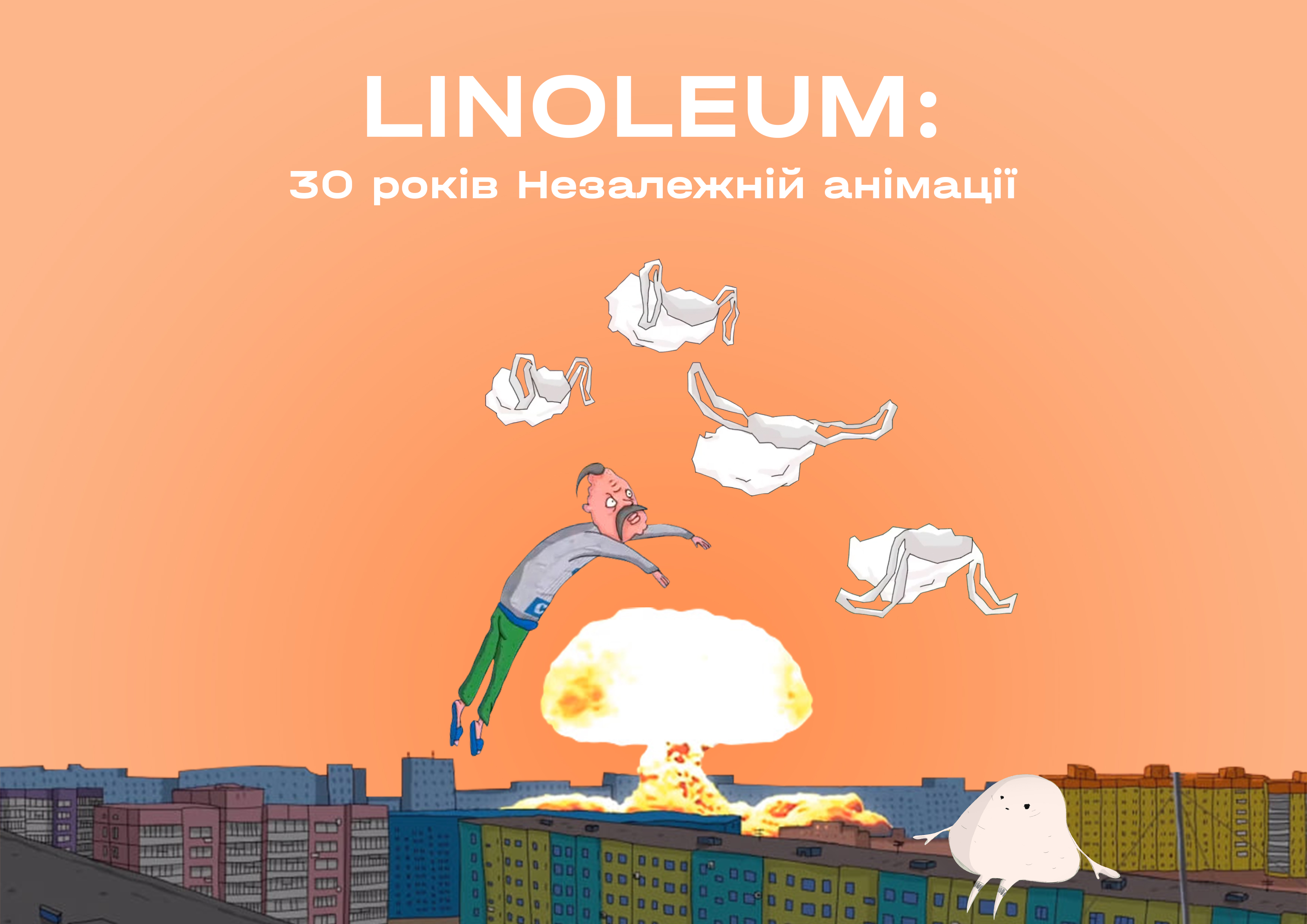 фестиваль анімації LINOLEUM 2021