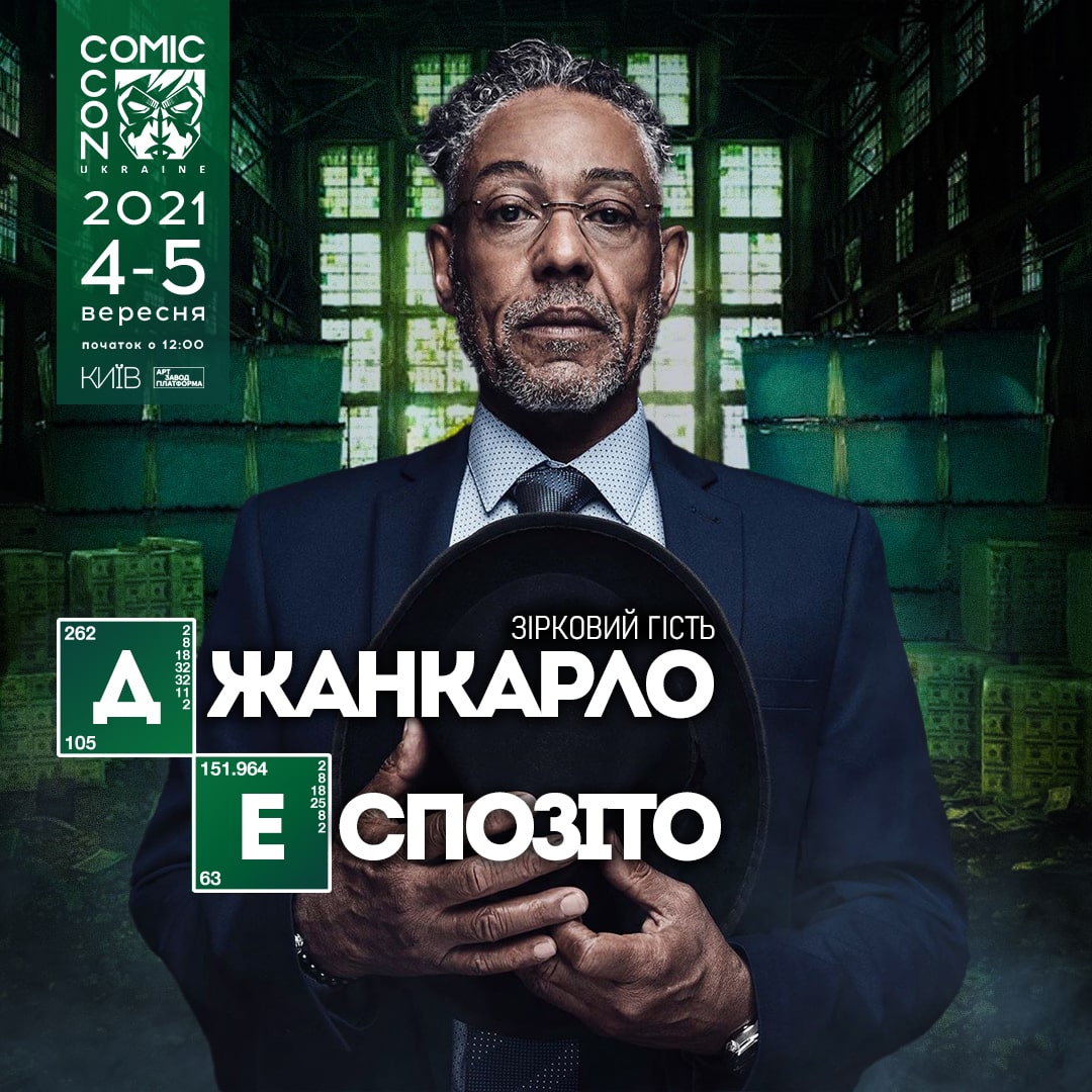 Джанкарло Еспозіто їде на Comic Con Ukraine 2021