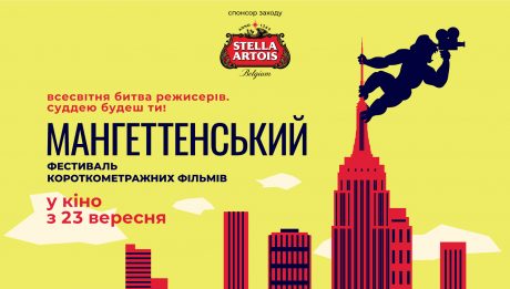 Мангеттенський фестиваль короткометражних фільмів 2021 постер