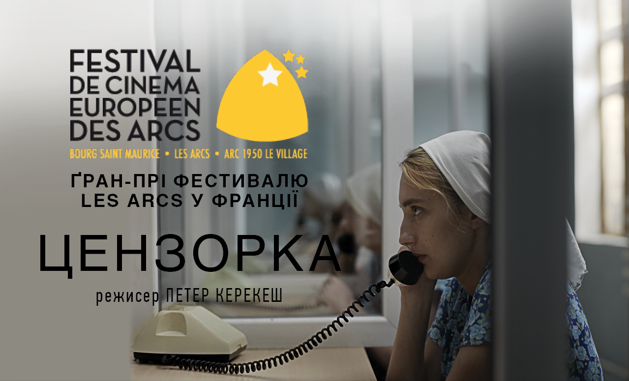 Фільм «Цензорка», знятий за участі України, отримав Ґран-прі фестивалю Les Arcs у Франції