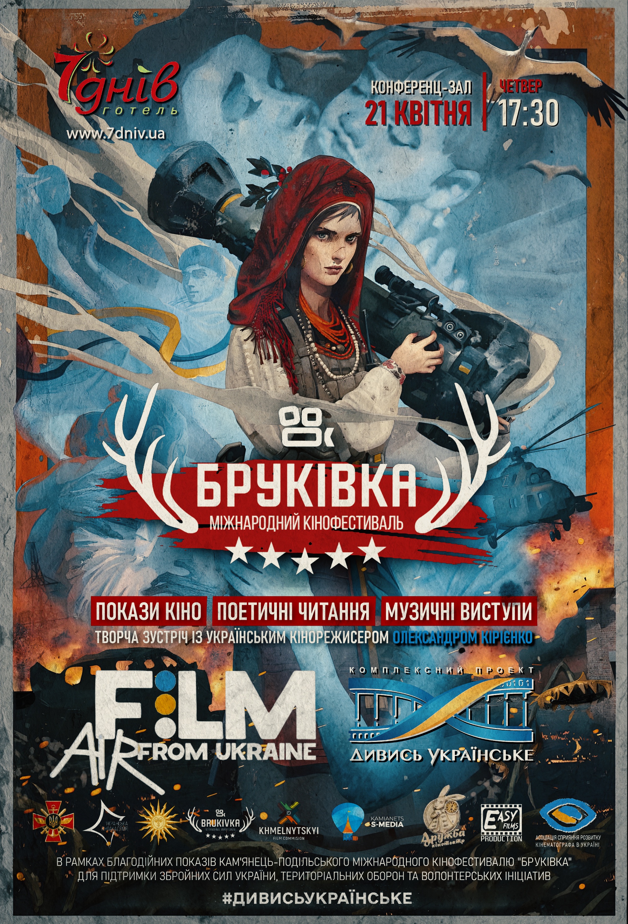 Кінопоказ українських короткометражних фільмів в рамках проєкту «FILM AIR FROM UKRAINE»