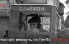 «Носоріг» Олега Сенцова виходить на Netflix вже у травні