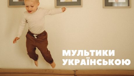 YouTube-канали для дітей з мультфільмами українською мовою
