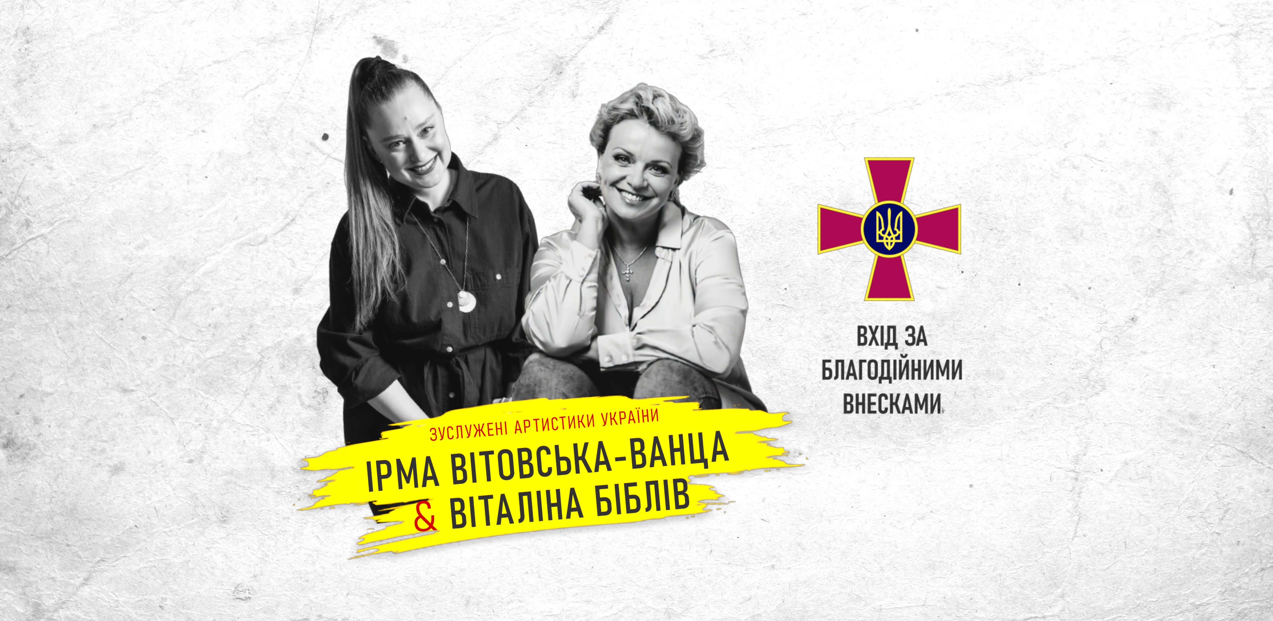 Творчі зустрічі з Ірмою Вітовською та Віталіною Біблів в Кам’янці-Подільському