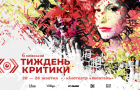 6-й Київський тиждень критики представив постер і нову фестивальну програму