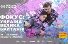 Кіно України та Великої Британії у фокусі: 6-й Київський тиждень критики продовжує оголошення фестивальної програми