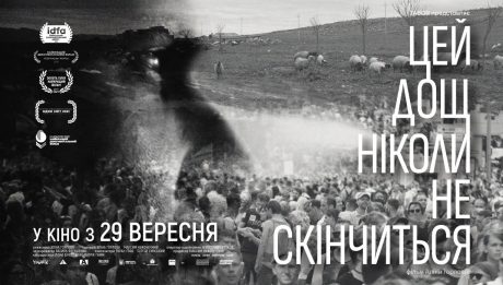 український документальний фільм