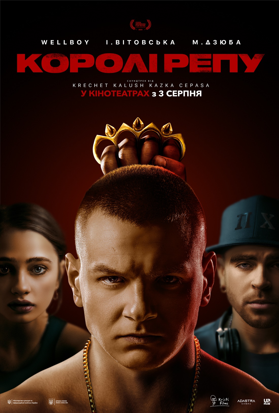«Королі репу» презентували перший офіційний постер проєкту