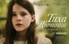 Ірландський номінант на «Оскар»: фільм «Тиха дівчинка» вийде в обраних кінотеатрах