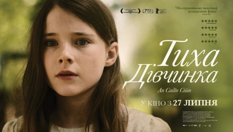 Ірландський номінант на «Оскар» фільм «Тиха дівчинка» вийде в обраних кінотеатрах