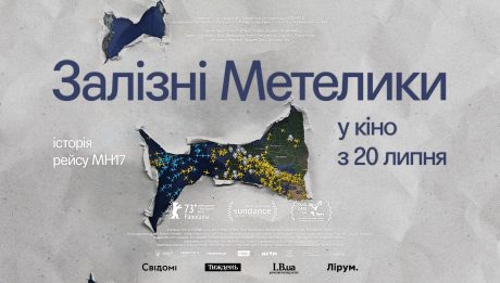 У 14 містах України відбудуться покази стрічки «Залізні метелики» про MH17 за участі творців