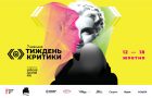 7-й Київський тиждень критики представив постер і оголосив українську ретроспективну програму