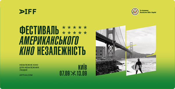 У Києві покажуть американські інді-фільми та ретроспективу Тарантіно на фестивалі американського кіно “Незалежність” 