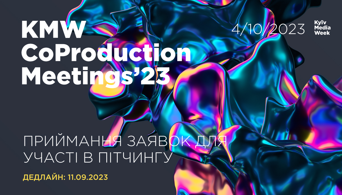 Kyiv Media Week оголошує приймання заявок для участі в пітчингу KMW CoProduction Meetings 2023