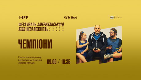 У Києві покажуть новий фільм з Вуді Гаррельсоном на підтримку інклюзивної пекарні