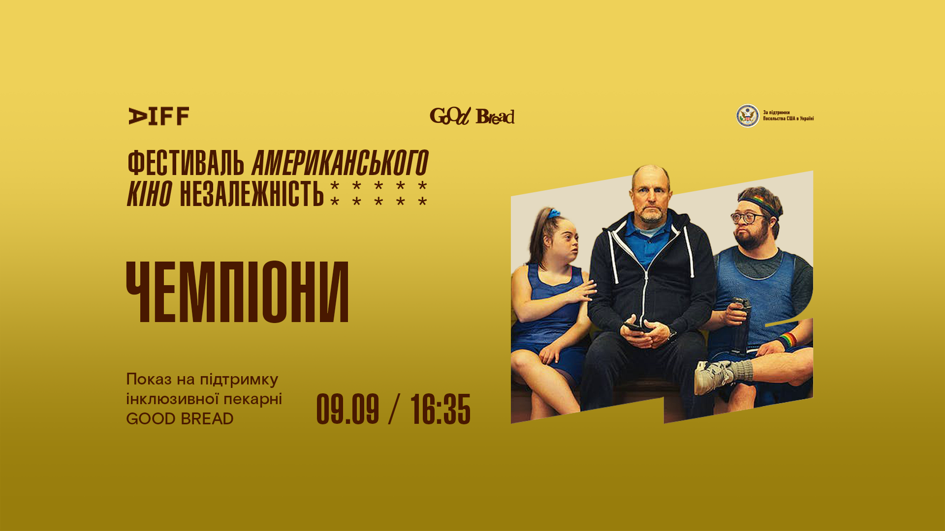 У Києві покажуть новий фільм з Вуді Гаррельсоном на підтримку інклюзивної пекарні