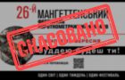 «Артхаус Трафік» скасовує покази Мангеттенського фестивалю короткометражного кіно в Україні через проведення  фестивалю в росії