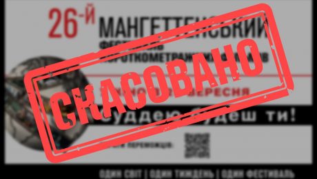 «Артхаус Трафік» скасовує покази Мангеттенського фестивалю короткометражного кіно в Україні через проведення фестивалю в росії
