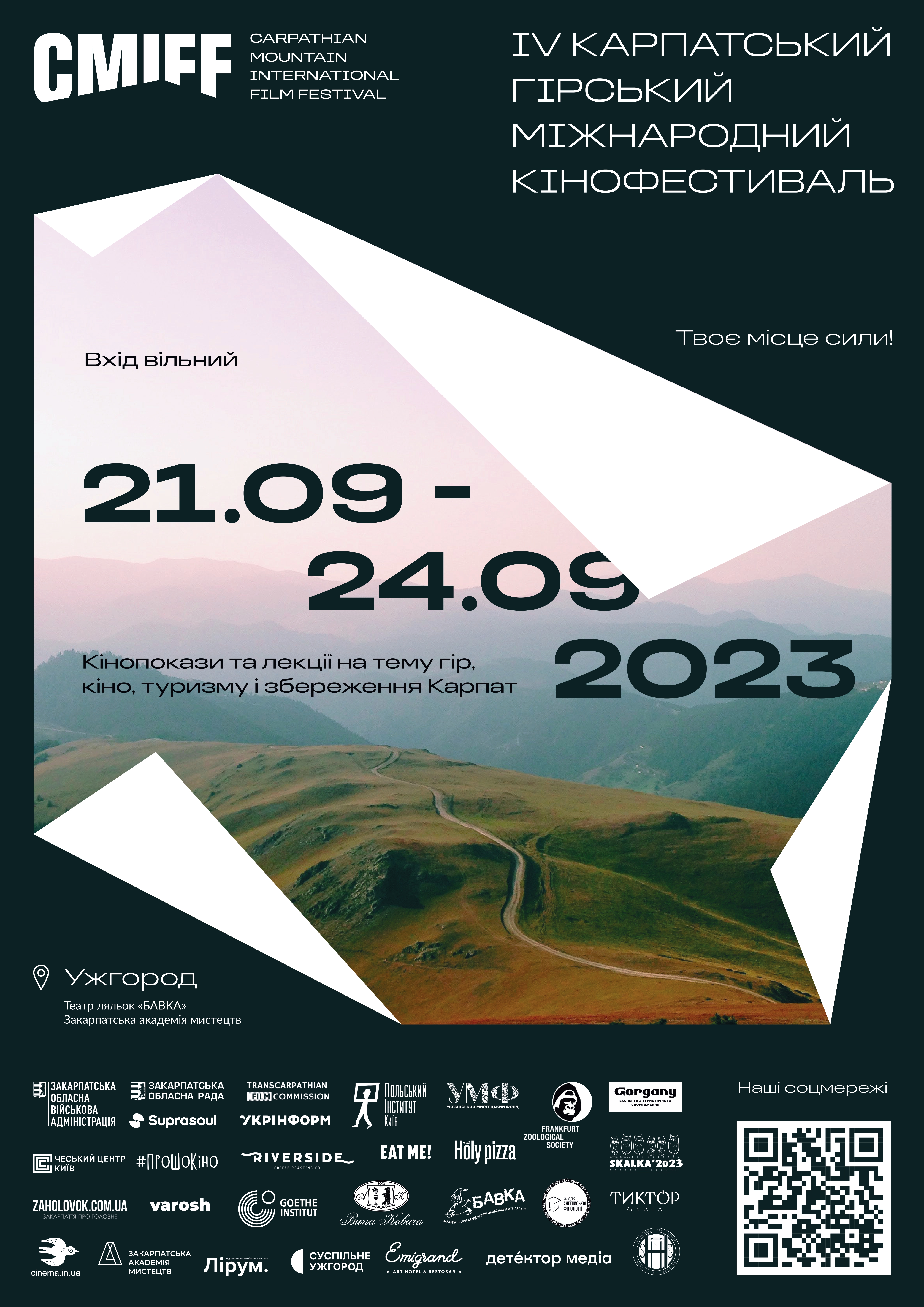 Карпатський Гірський Міжнародний кінофестиваль 2023