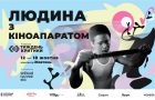 Людина з кіноапаратом: Київський тиждень критики оголосив програму міжнародної ретроспективи