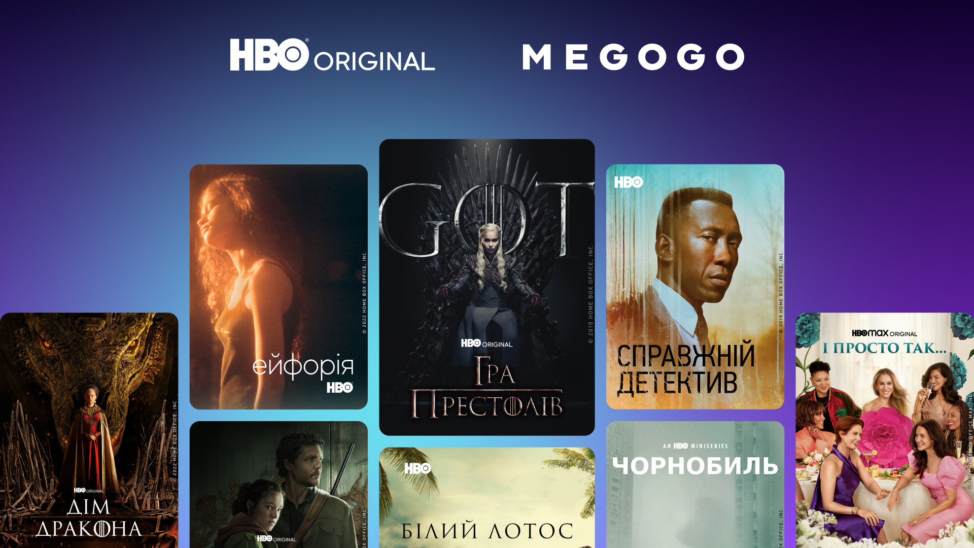 MEGOGO ексклюзивно показуватиме серіали HBO та MAX