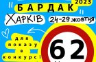 Бардак VII: оголошено програму фестивалю незалежного короткометражного українського кіно