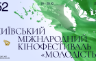 Київський міжнародний кінофестиваль «Молодість» відбудеться із 21 по 29 жовтня. Оголошено повнометражний міжнародний конкурс та представлено новий дизайн