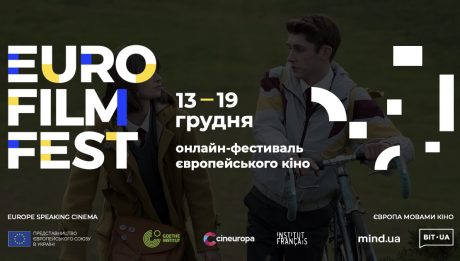 онлайн-фестиваль європейського кіно European Film Festival 2023 (EUFF)